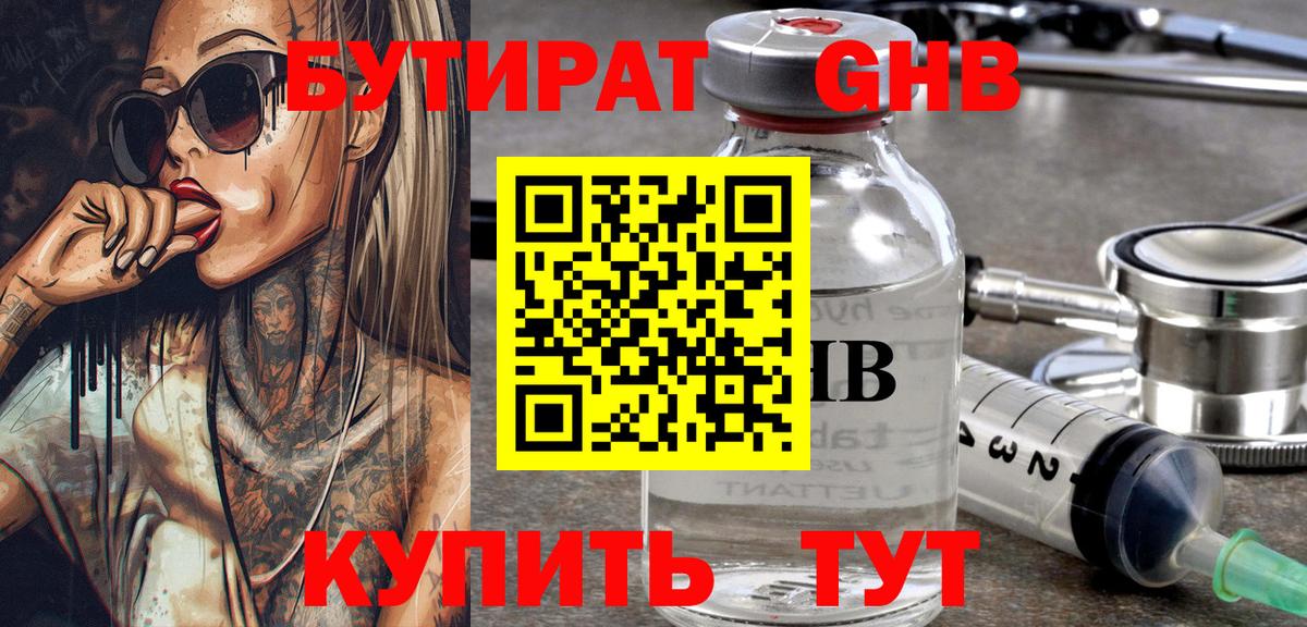 Бутират 99% Фрязино