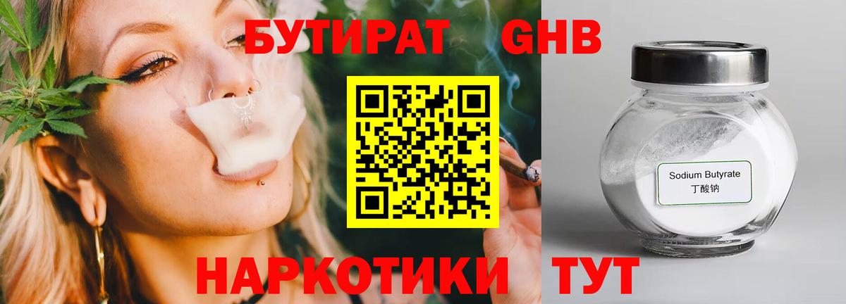 Фрязино  Бутират оксибутират  Вход с VPN 