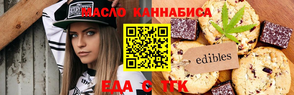Еда ТГК конопля  Вход с VPN  Фрязино 