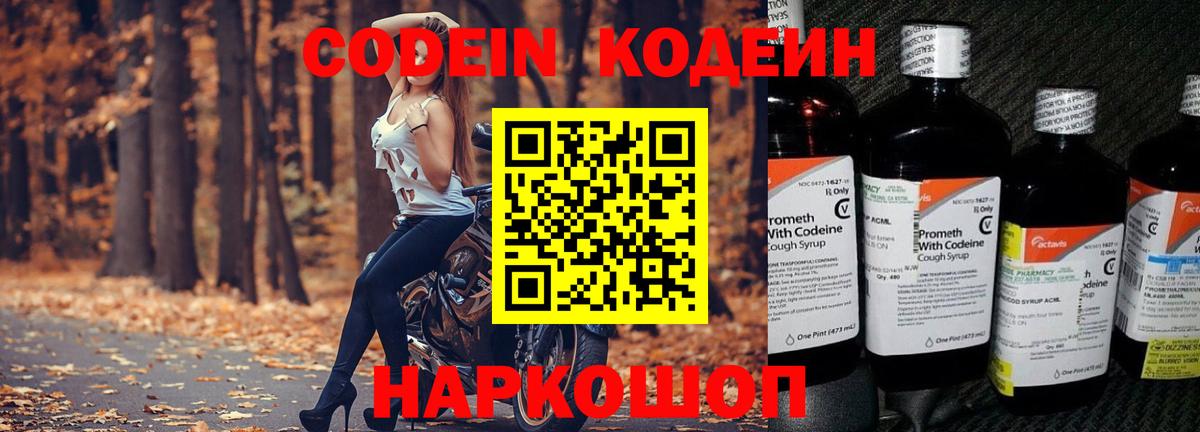 Кодеиновый сироп Lean напиток Lean (лин)  Вход с VPN  Фрязино 