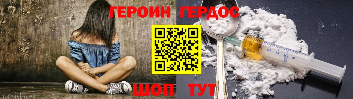 ГЕРОИН Heroin Фрязино