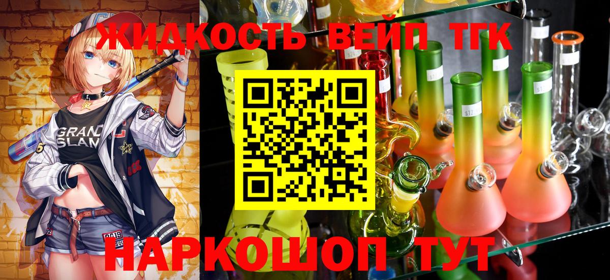 ТГК концентрат Фрязино